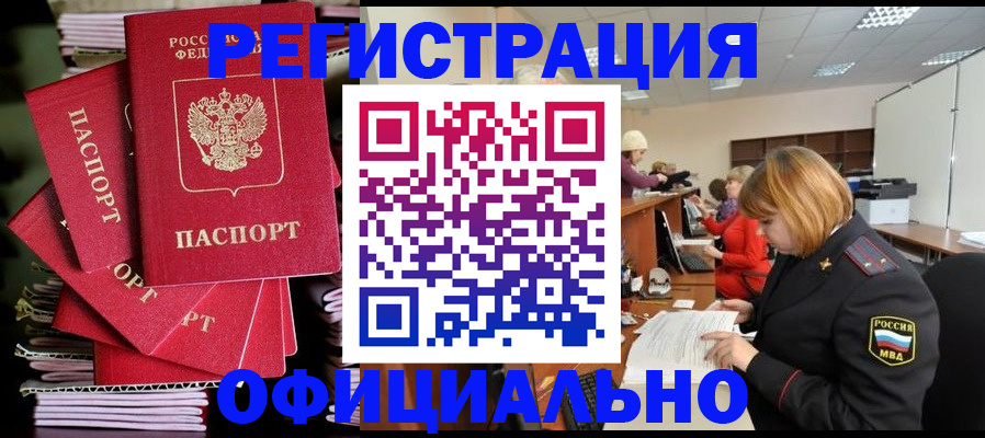 купить прописку в Ефремове