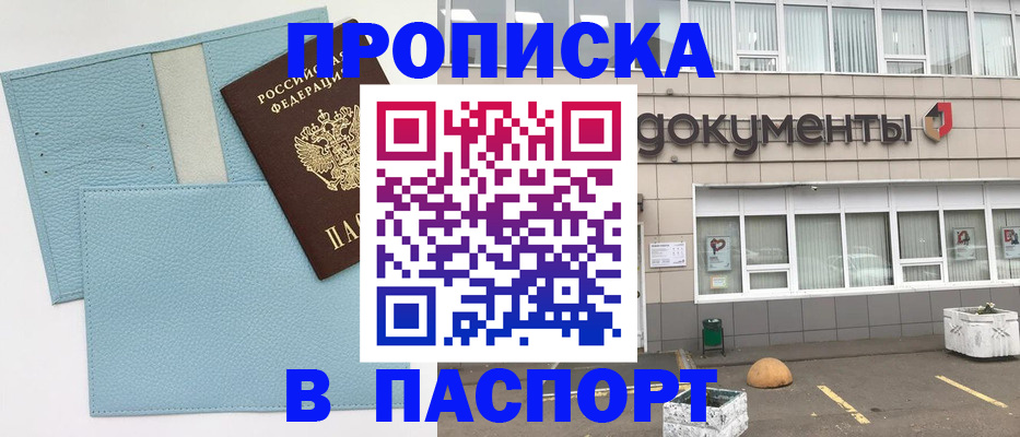 прописка в Ефремове